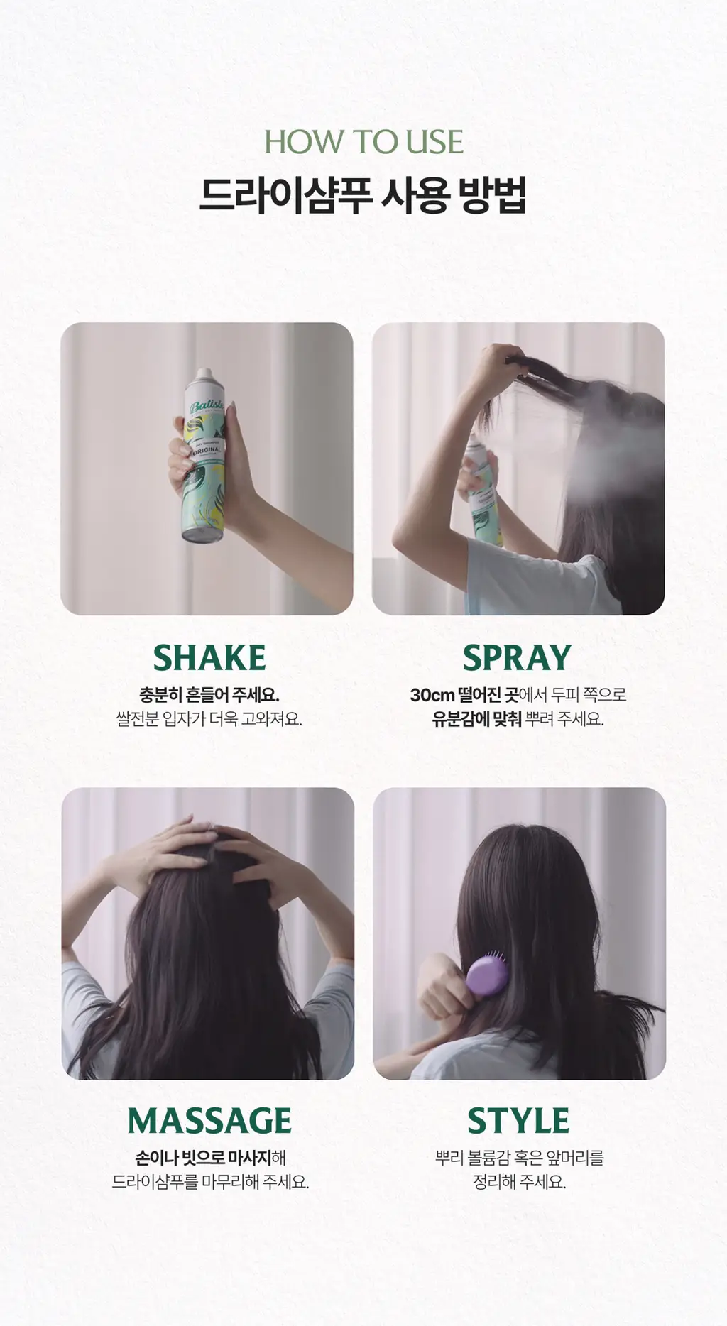 [비건/유분순삭/뽀송] 바티스트 드라이샴푸 네추럴리 뱀부 파이버&가드니아 200ml 상세페이지 13